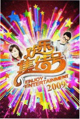 综艺 全能王者 2025